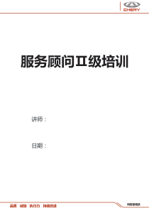 服务顾问学员手册（PDF62页）