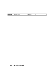 联信光电子公司品质部质量工程师岗位说明书