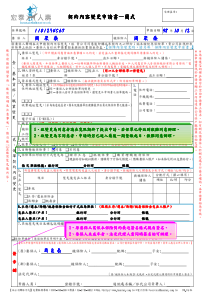 本申请书须於申请日期三日内送达本公司保户服务单位始受...