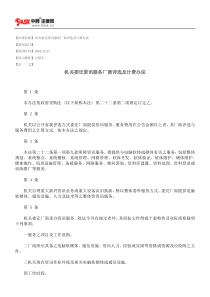 机关委讬资讯服务厂商评选及计费办法