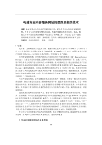 构建专业内容服务网站的思路及相关技术