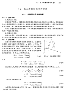 02施工测量控制网的建立