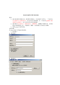 架设局域网FTP服务器