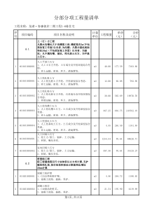 02春森二期1-6土建清单