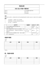 某公司客户服务部缺陷处理流程