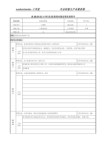 某勘测设计研究院离退休服务职务说明书