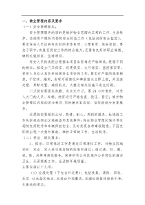 某区政府物业管理服务方案