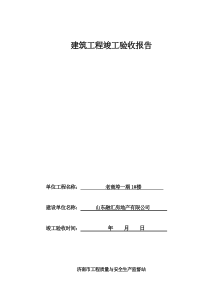 02质监05-04建筑工程竣工验收报告(老商埠)