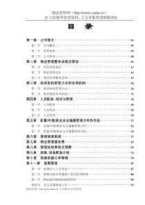 某工业研究院大厦物业管理服务竞标方案