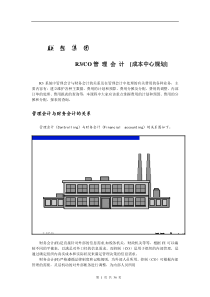 SAP联想成中心案例