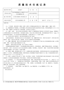 装饰工程质量技术交底大全[1](修复的)