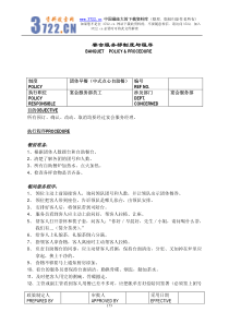 某酒店宴会服务部制度与程序(pdf67)(1)