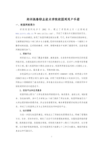 校园网用户手册doc-校园网络服务指南