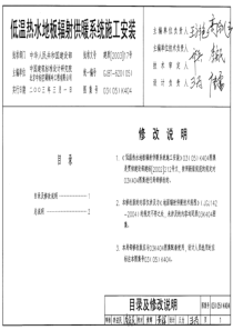 03(05)K404低温热水地板辐射供暖系统施工安装