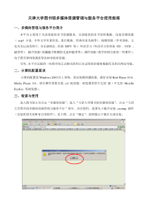 检索指南-天津大学多媒体资源管理与服务平台使用指南