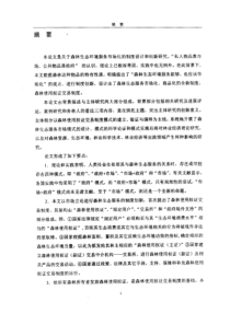 森林生态服务市场化研究——森林使用权证交易制度模式的建立、验证与演绎