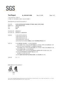 此份电子版报告乃根据SGS禁用物质测试数据库服务条款以...