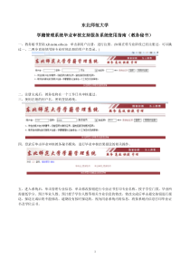 毕业审核支持服务系统使用指南-东北师范大学学籍管理系统转