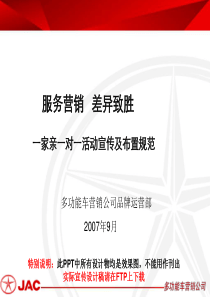 江淮汽车一家亲一对一快准好行动服务宣传方案(ppt 42) 