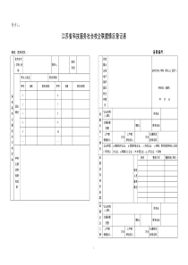 江苏省科技服务社会校企联盟情况登记表doc-江苏省科技服