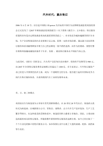 汽车时代赢在售后(doc7)(1)