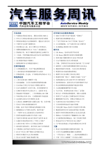 汽车服务周讯(1023-1029)第216期