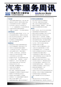 汽车服务周讯(1204-1210)第222期