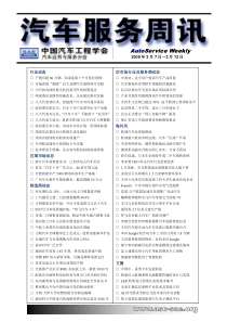 汽车服务周讯第139期（0307-0313）doc-重庆