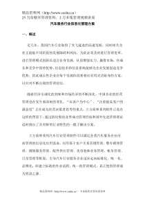 汽车服务行业信息化管理方案