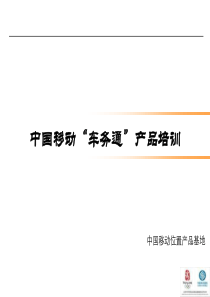 汽车车联网服务与在线通信解决方案