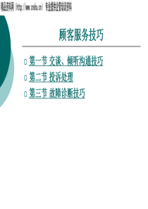 汽车顾客服务技巧（PPT47页）