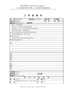 质量工程师A工作说明书