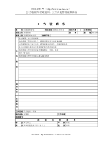 质量工程师B工作说明书