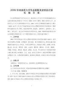 河南省大学生志愿服务贫困县计划