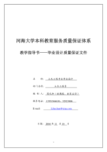 河海大学本科教育服务质量保证体系