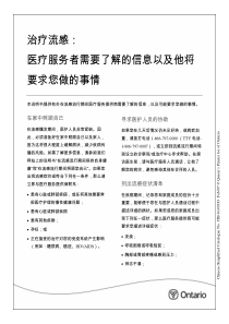 治疗流感：医疗服务者需要了解的信息以及他将要求您做的事情