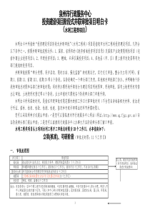 泉州市行政服务中心投资建设项目阶段式并联审批项目明白卡