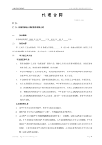 河南万事通计算机服务有限公司代理合同