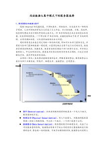 浅谈数据大集中模式下的服务器选择