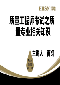 质量工程师之质量专业相关知识