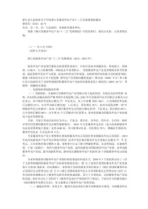 浙江省服务外包产业“十二五”发展规划(XXXX—XXXX年)