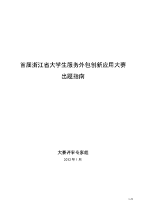 浙江省服务外包大赛自主命题出题指南