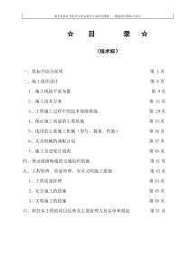 浦东机场6号机坪及周边服务车道沥青摊铺、二跑道消防集