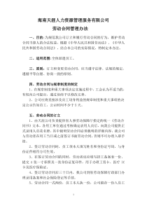 海南天涯人力资源管理服务有限公司