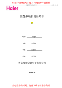 海尔空调奥蕴多联机KMR-226--450W-D532B售后