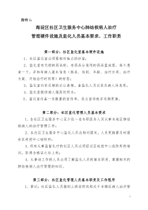 海淀区社区卫生服务中心肺结核病人治疗