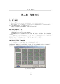 03工程标注