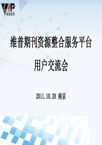 淮普期刊资源整合服务平台用户交流会