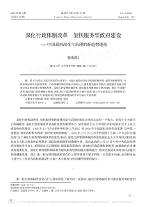 深化行政体制改革加快服务型政府建设