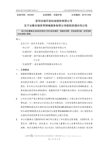 深圳长城开发科技股份有限公司关于出售长城宽带网络服务有限公司